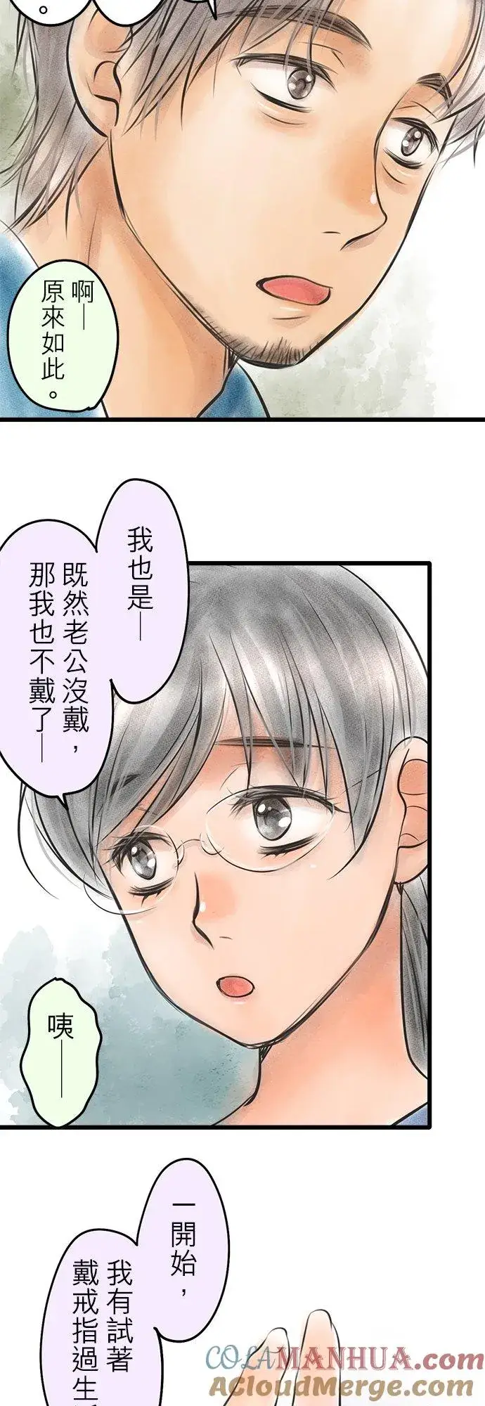 漫画《梗在喉间的话语》休刊【番外篇】 2第4张图