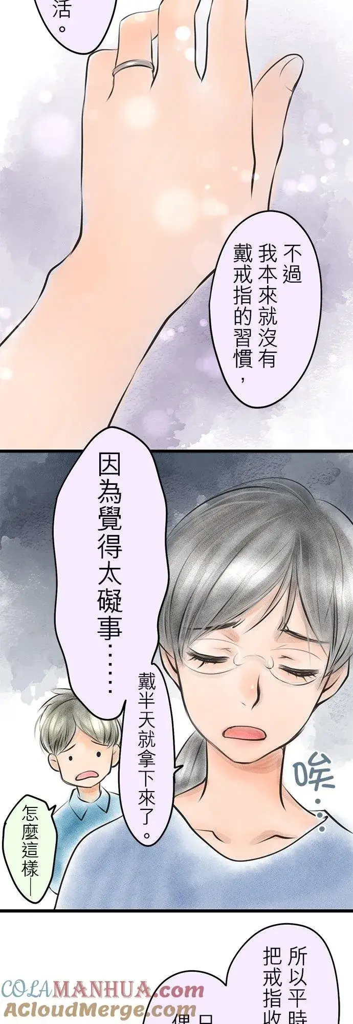 漫画《梗在喉间的话语》休刊【番外篇】 2第5张图