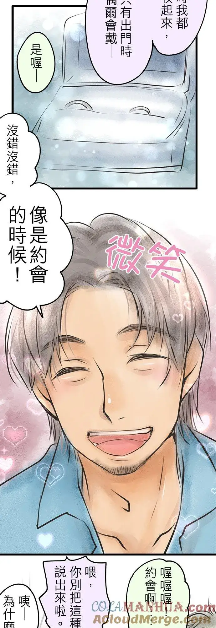 漫画《梗在喉间的话语》休刊【番外篇】 2第6张图
