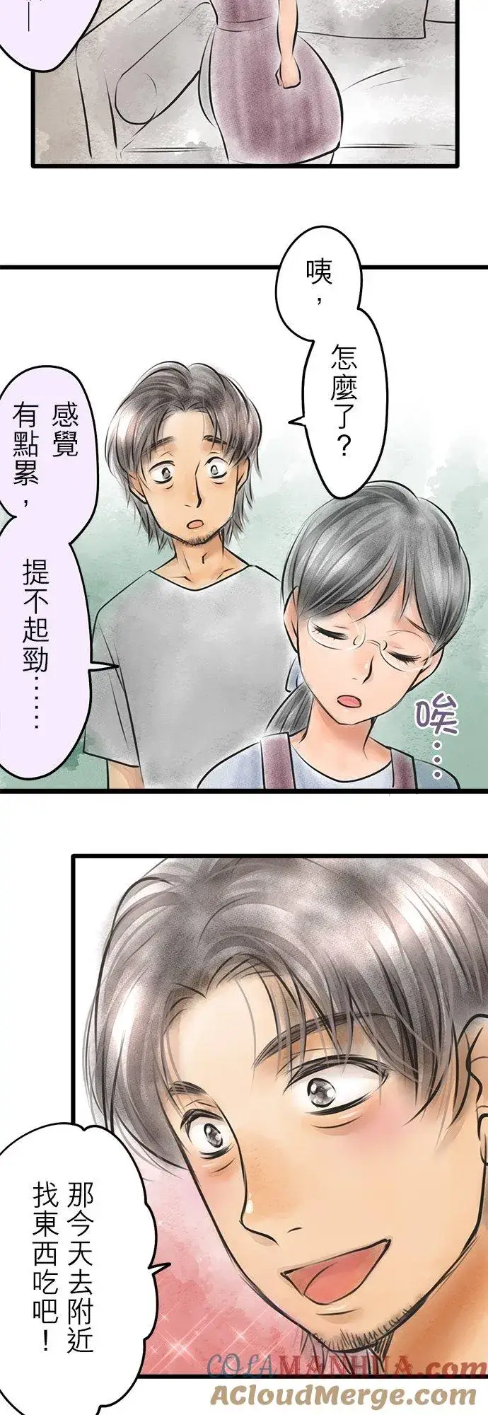 漫画《梗在喉间的话语》休刊【番外篇】 2第9张图