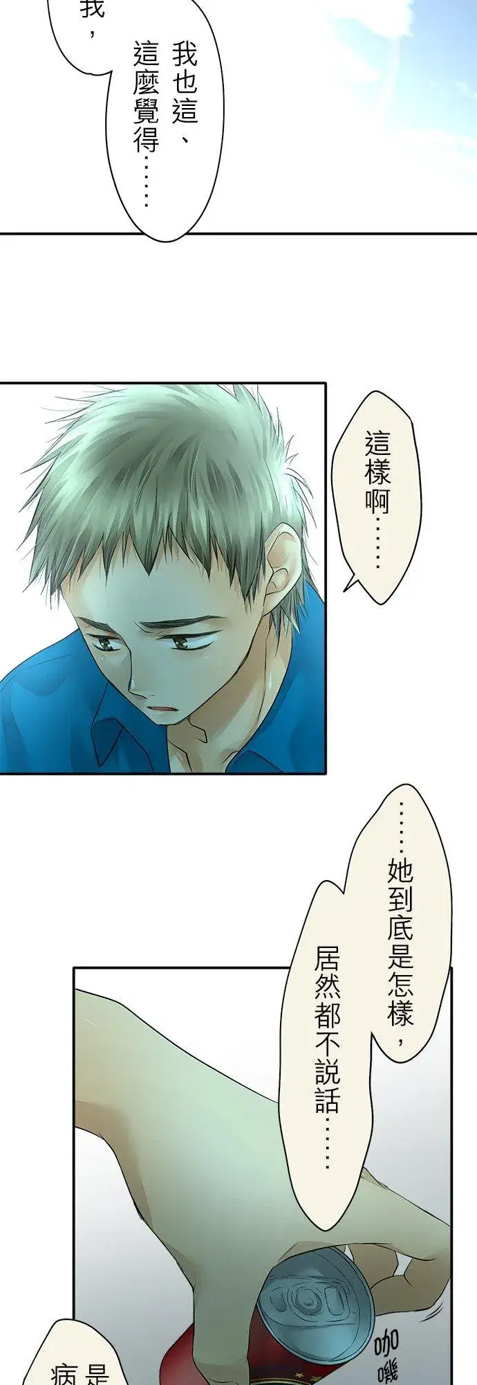 漫画《梗在喉间的话语》第33话第10张图