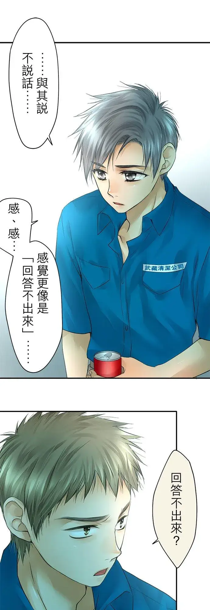 漫画《梗在喉间的话语》第33话第12张图
