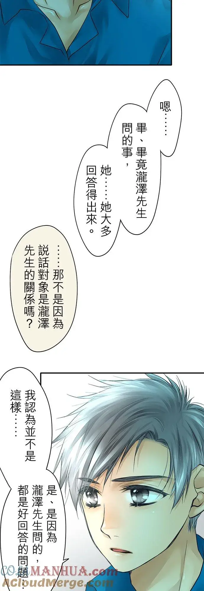 漫画《梗在喉间的话语》第33话第13张图