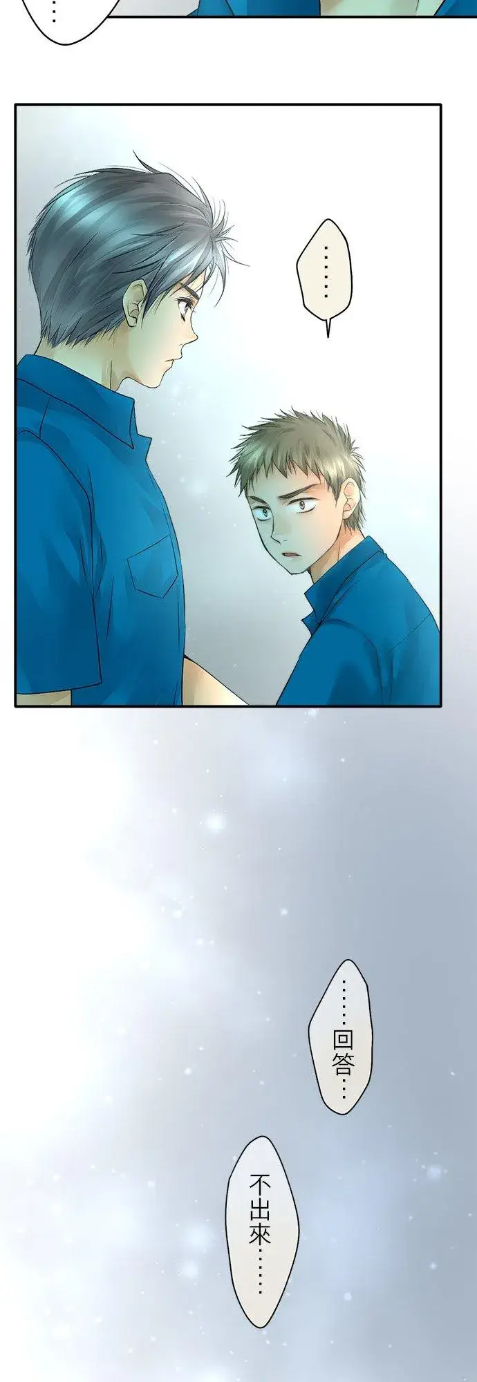 漫画《梗在喉间的话语》第33话第14张图