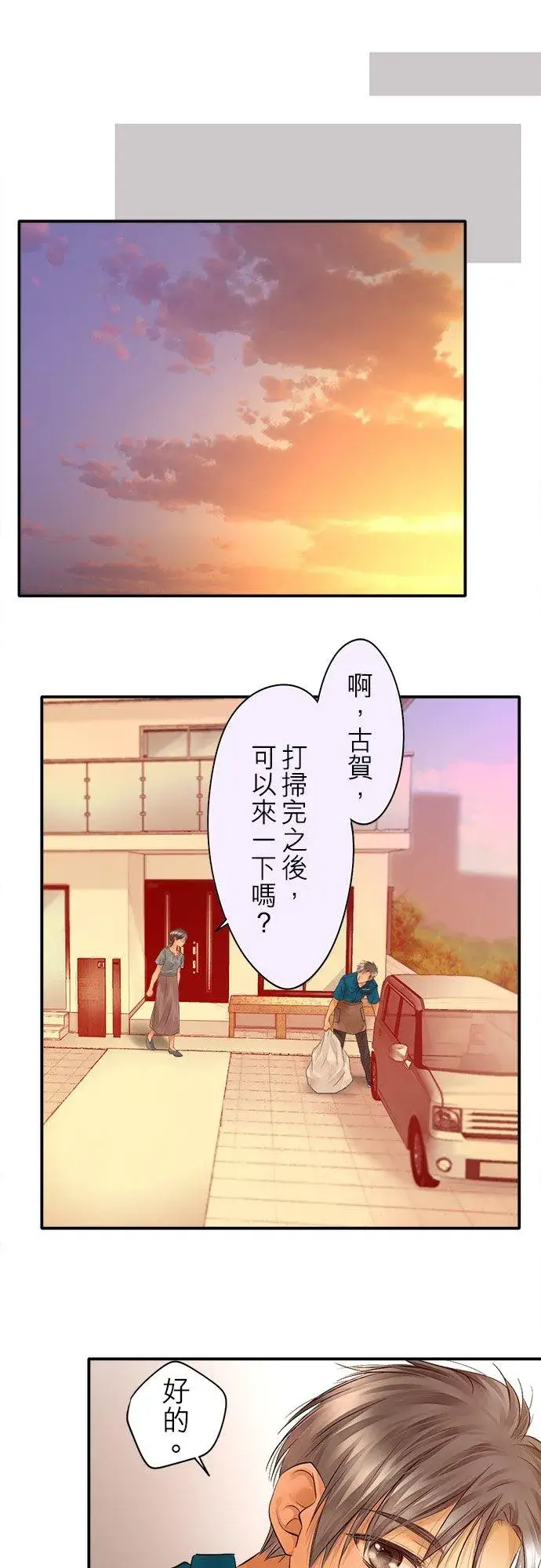 漫画《梗在喉间的话语》第33话第16张图