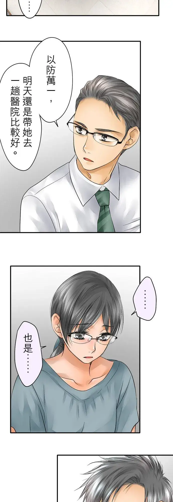 漫画《梗在喉间的话语》第33话第18张图
