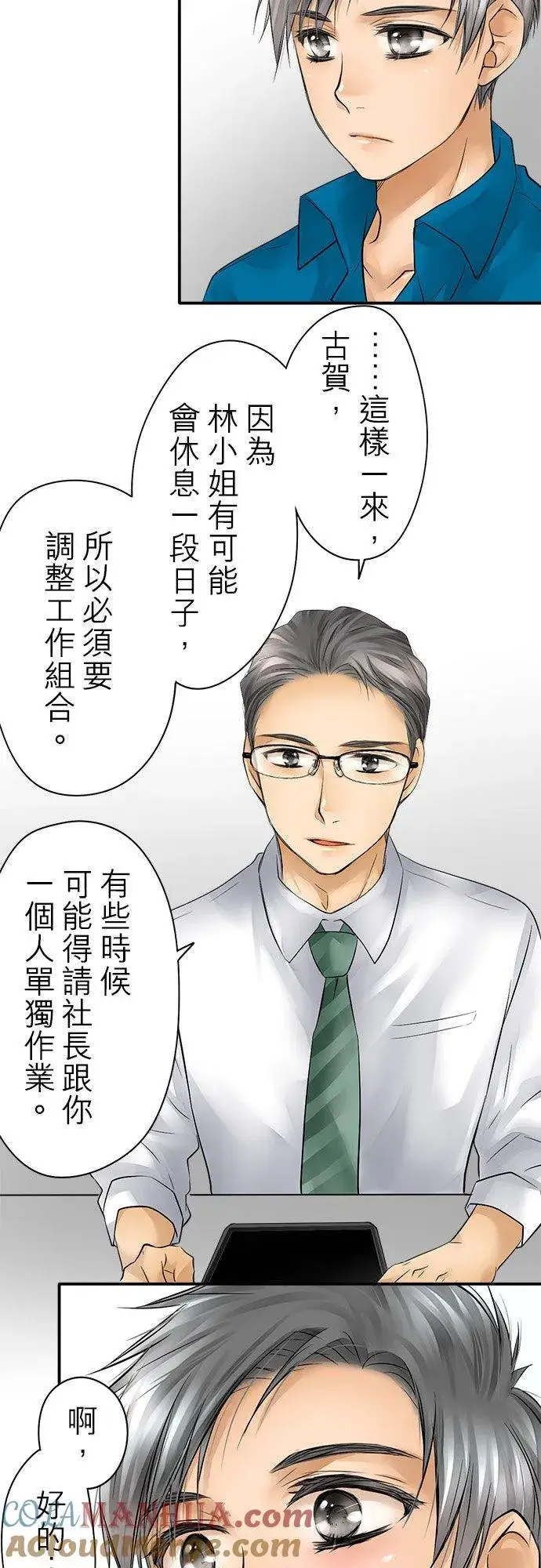 漫画《梗在喉间的话语》第33话第19张图