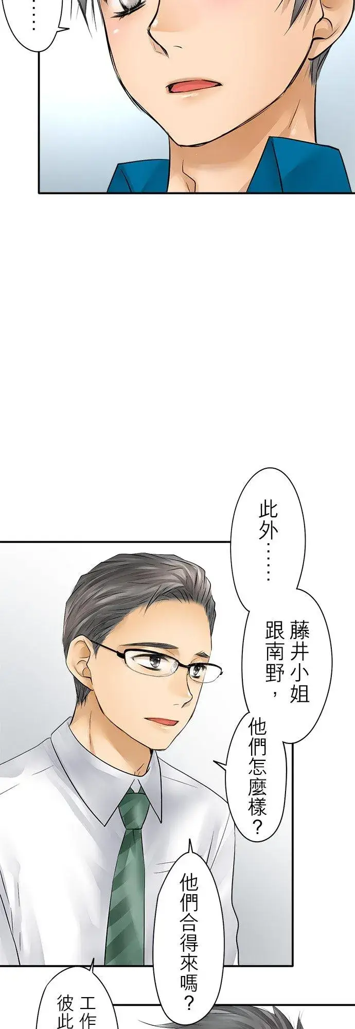 漫画《梗在喉间的话语》第33话第20张图