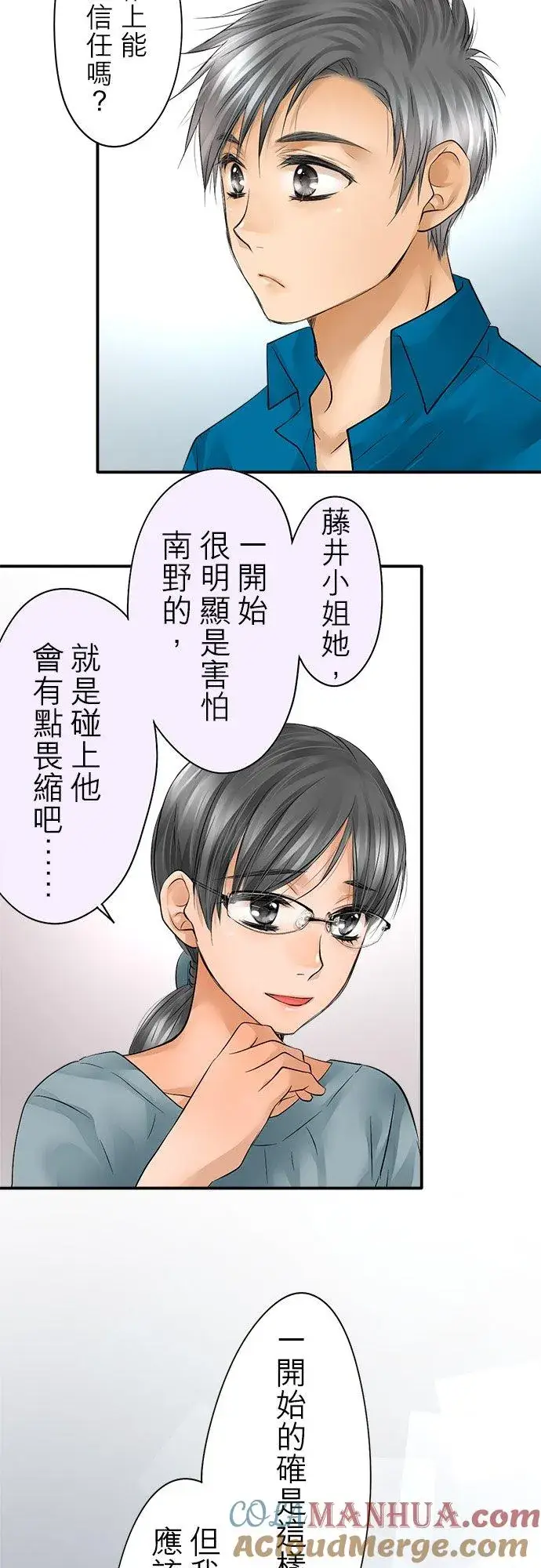 漫画《梗在喉间的话语》第33话第21张图