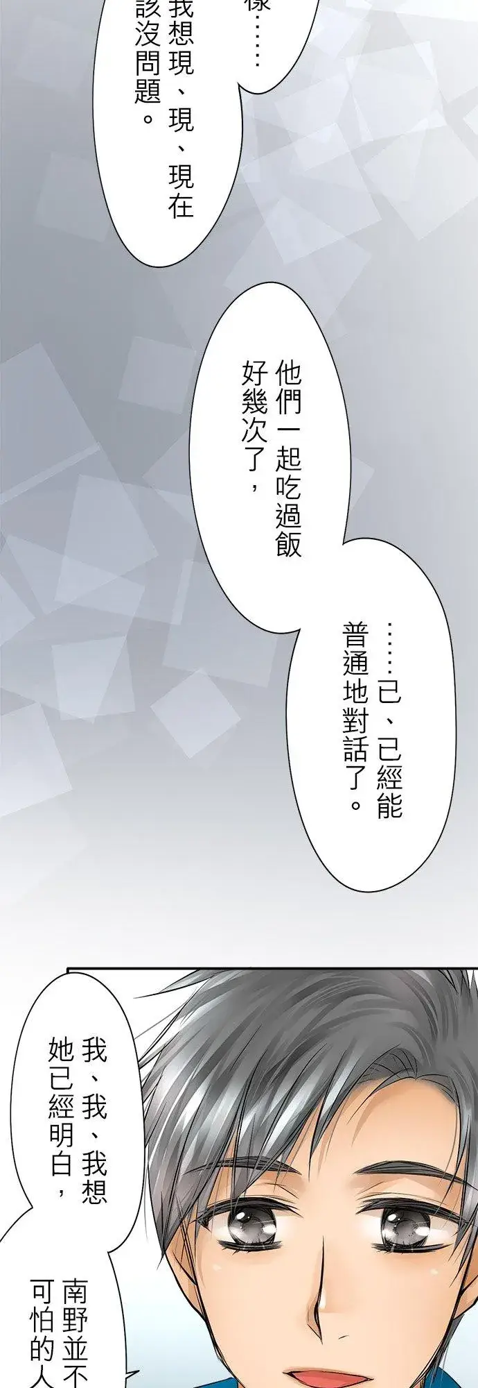 漫画《梗在喉间的话语》第33话第22张图