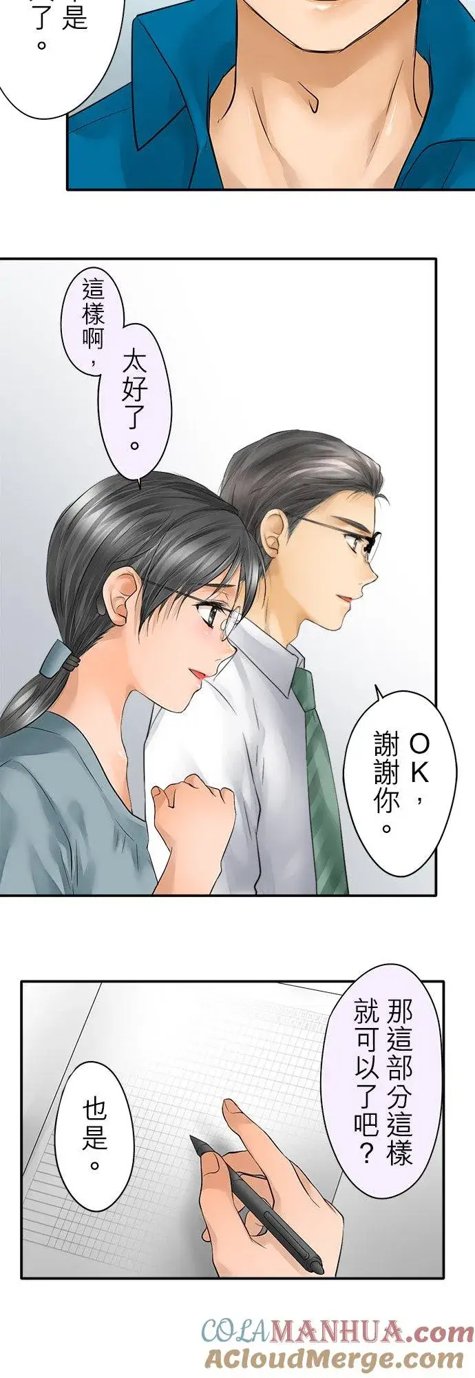 漫画《梗在喉间的话语》第33话第23张图