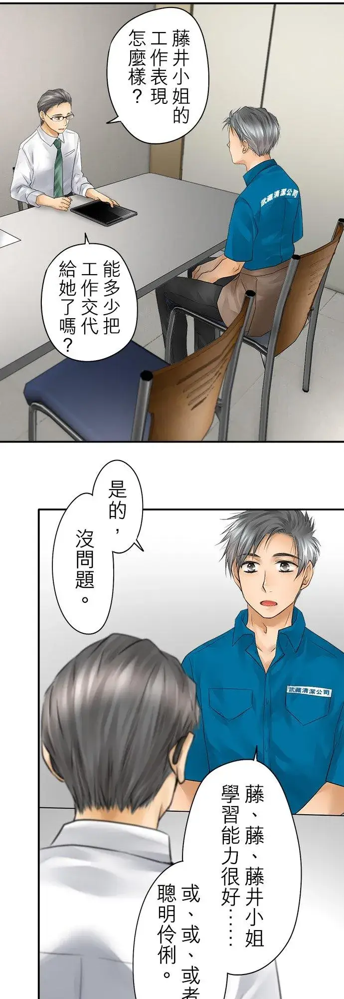 漫画《梗在喉间的话语》第33话第24张图