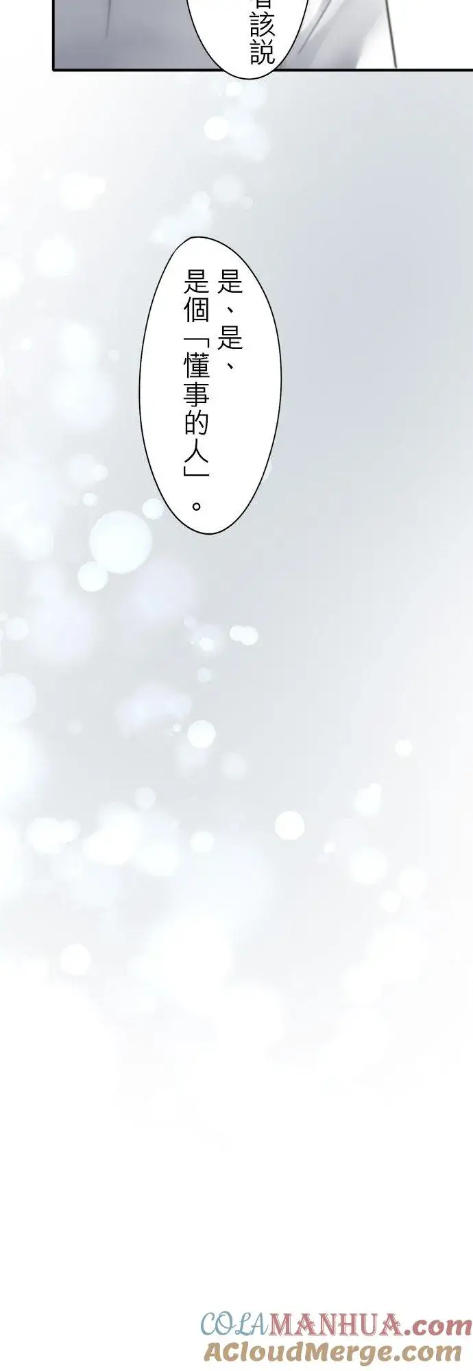 漫画《梗在喉间的话语》第33话第25张图