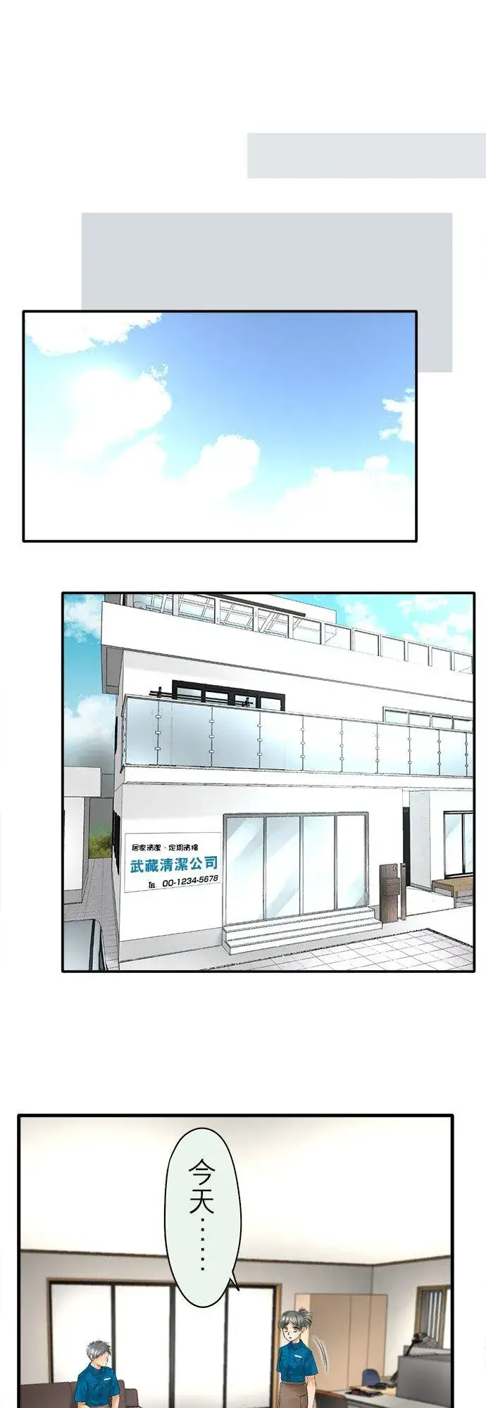 漫画《梗在喉间的话语》第33话第26张图