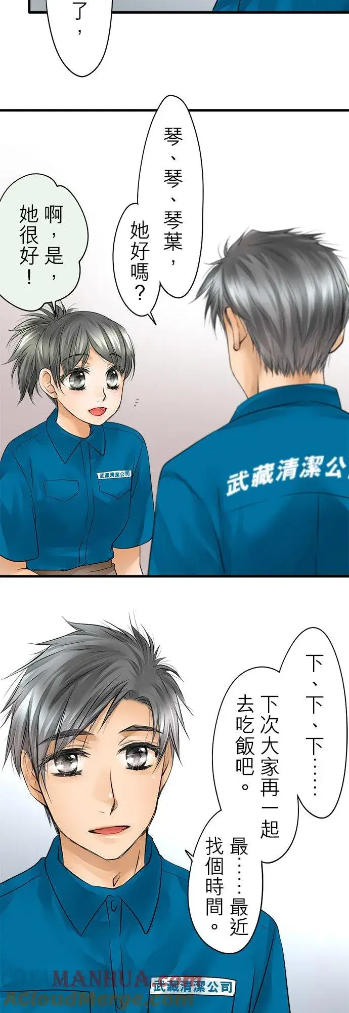 漫画《梗在喉间的话语》第33话第29张图