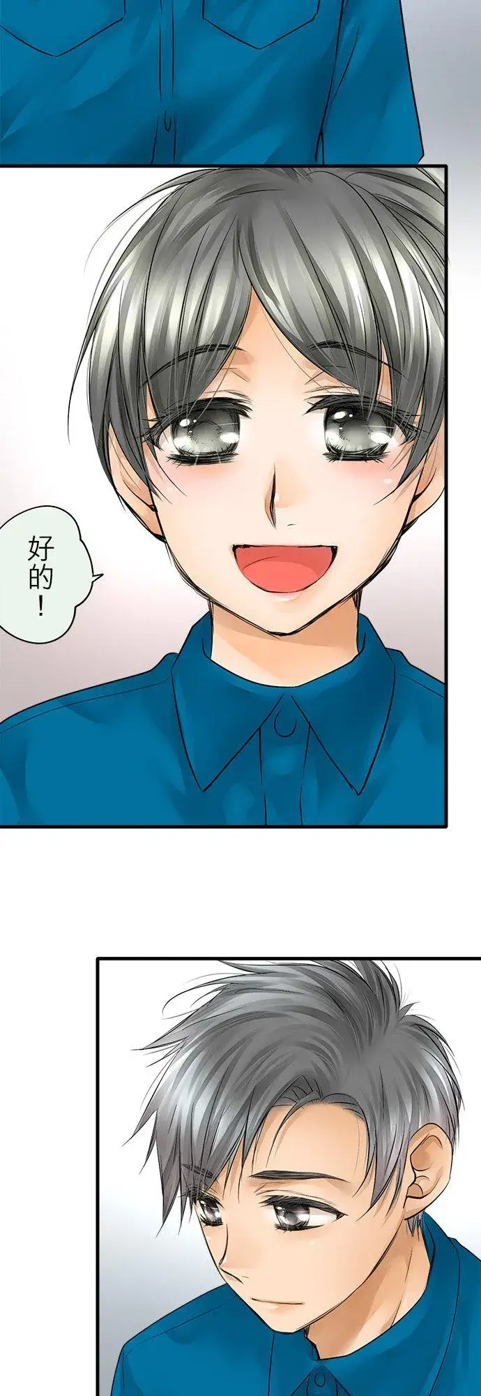 漫画《梗在喉间的话语》第33话第30张图