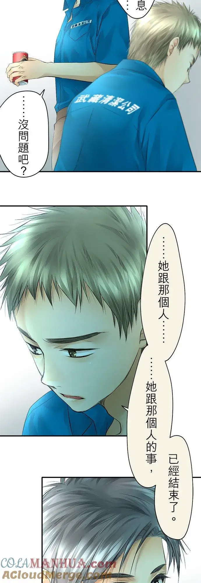 漫画《梗在喉间的话语》第33话第7张图
