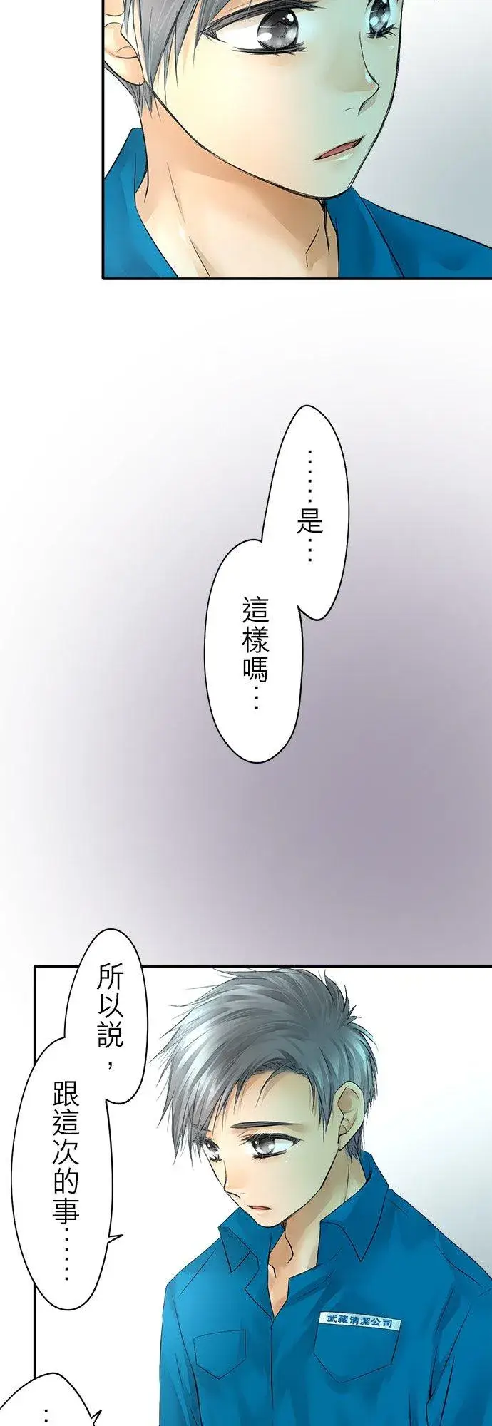 漫画《梗在喉间的话语》第33话第8张图