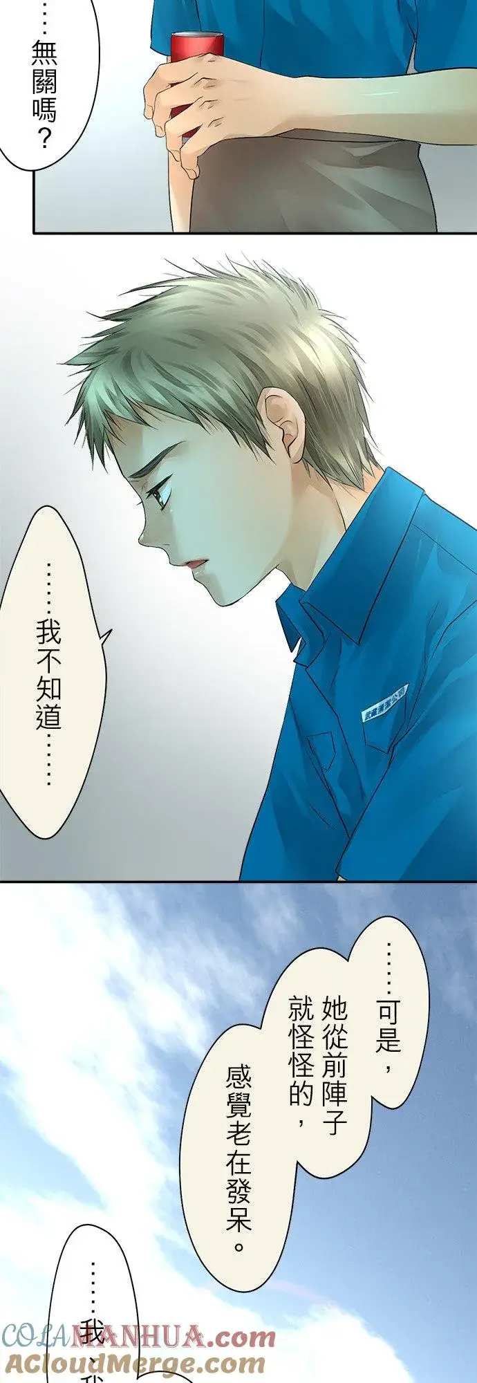 漫画《梗在喉间的话语》第33话第9张图