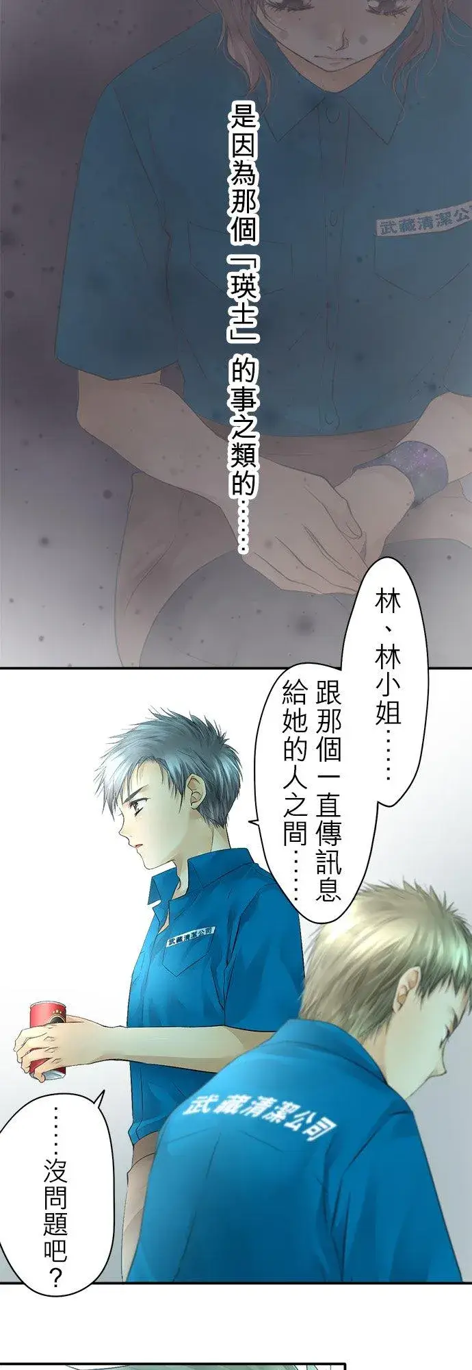 漫画《梗在喉间的话语》第33话第11张图