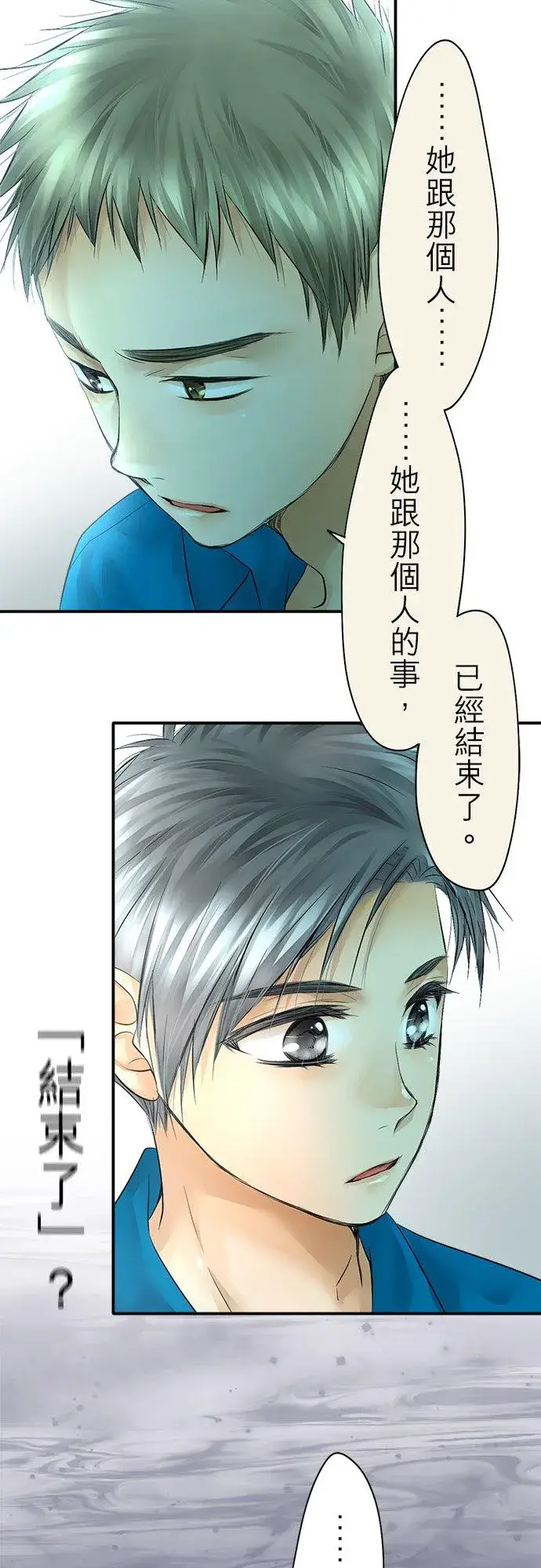 漫画《梗在喉间的话语》第33话第12张图