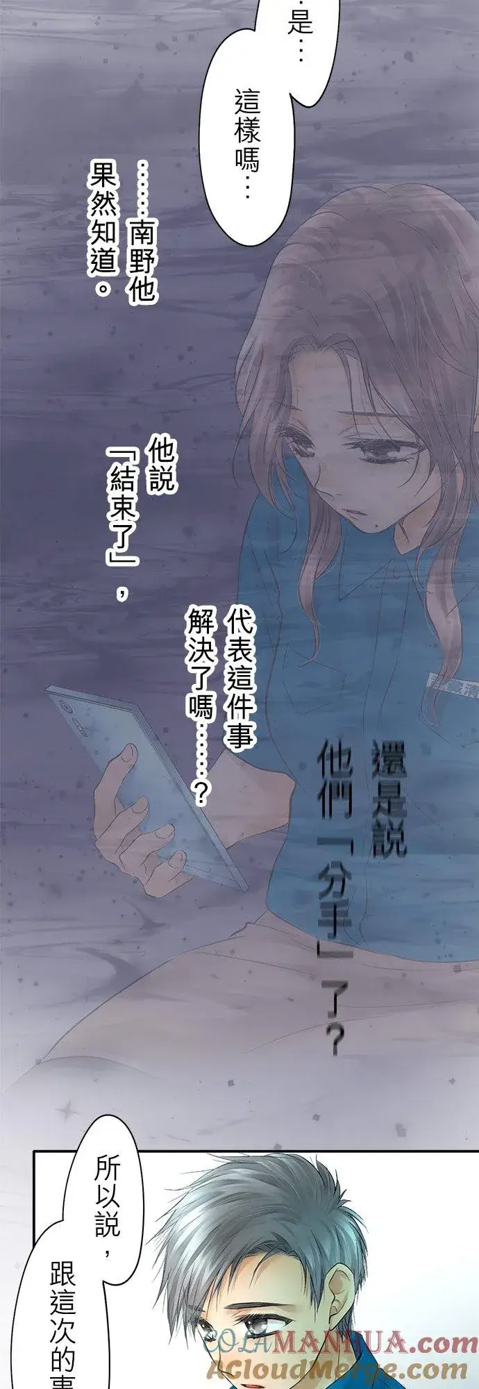 漫画《梗在喉间的话语》第33话第13张图