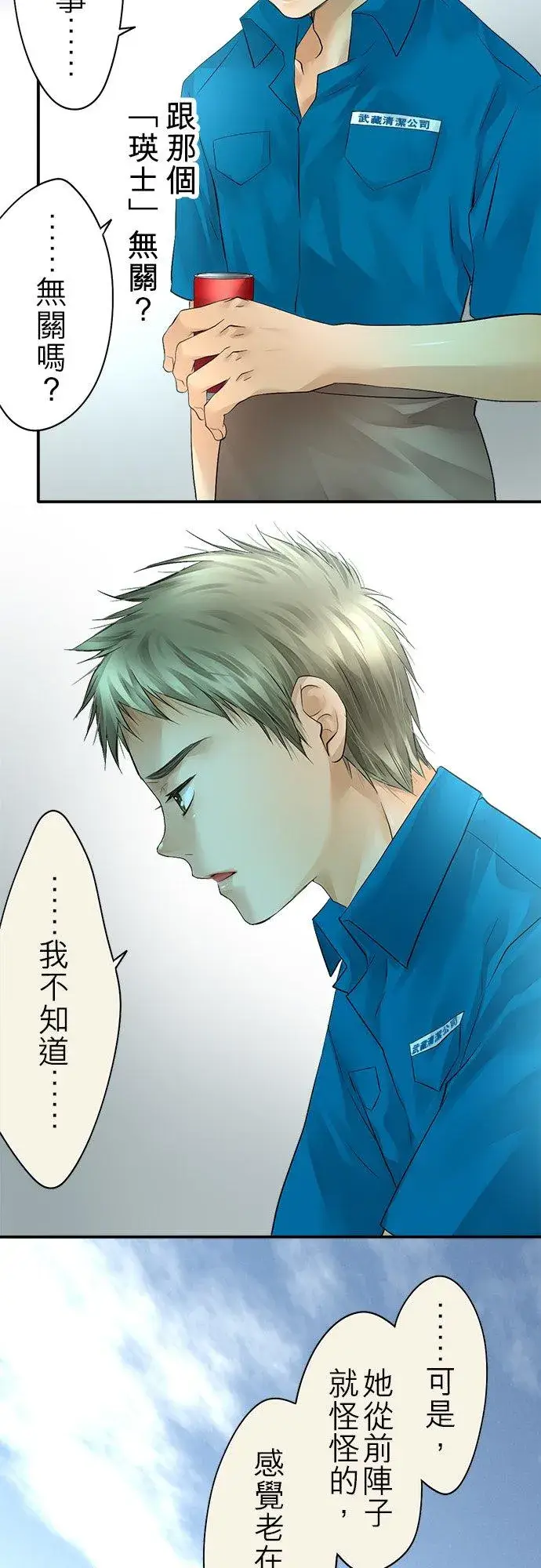 漫画《梗在喉间的话语》第33话第14张图