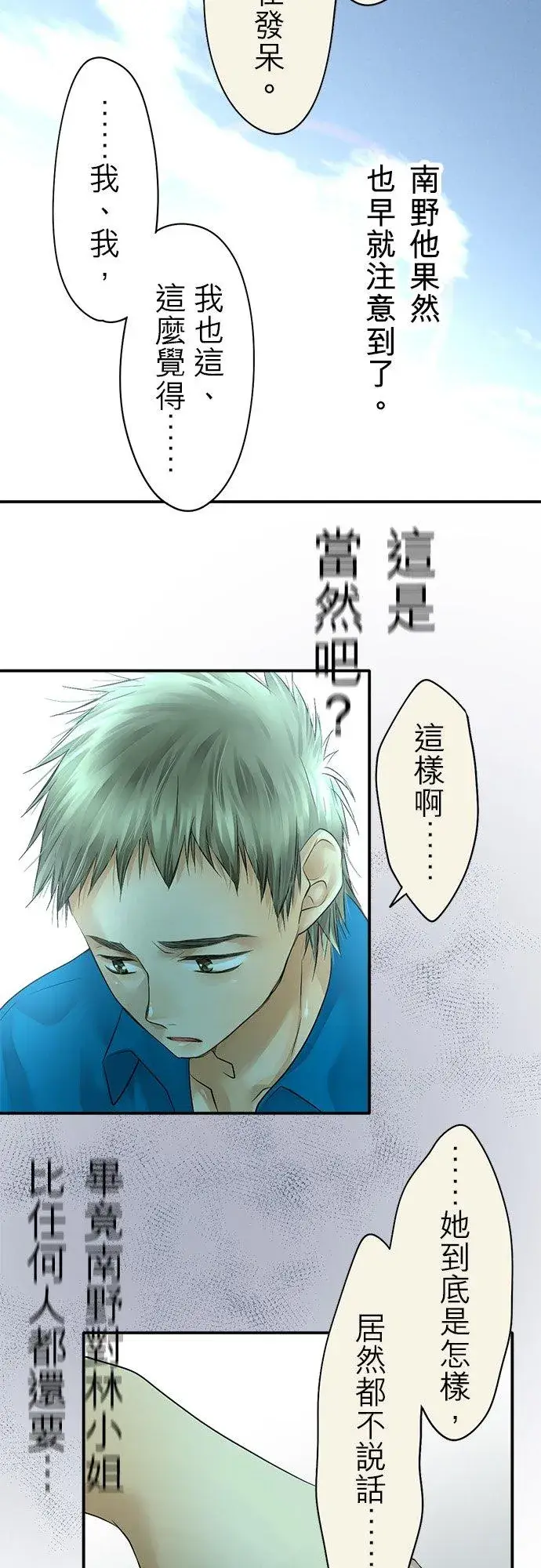 漫画《梗在喉间的话语》第33话第15张图