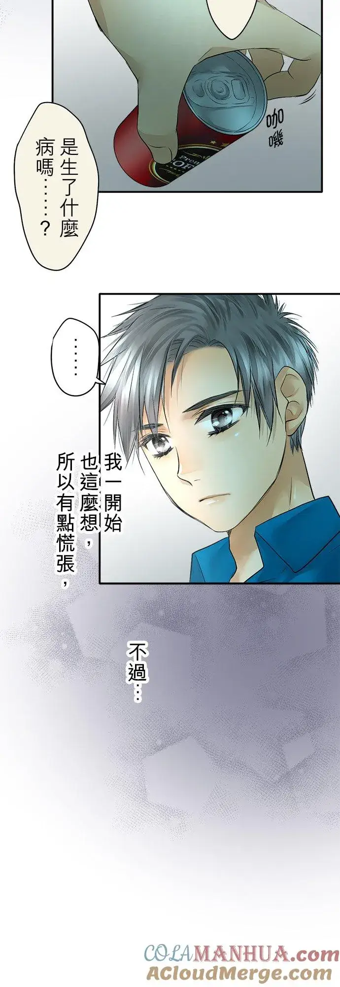 漫画《梗在喉间的话语》第33话第16张图