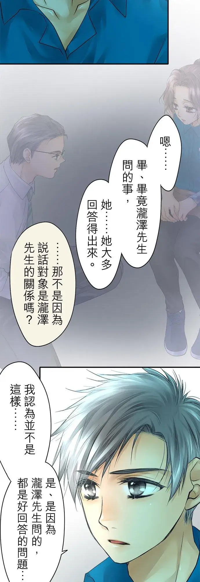 漫画《梗在喉间的话语》第33话第18张图