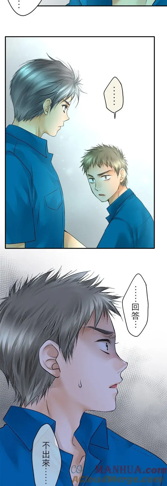 漫画《梗在喉间的话语》第33话第19张图