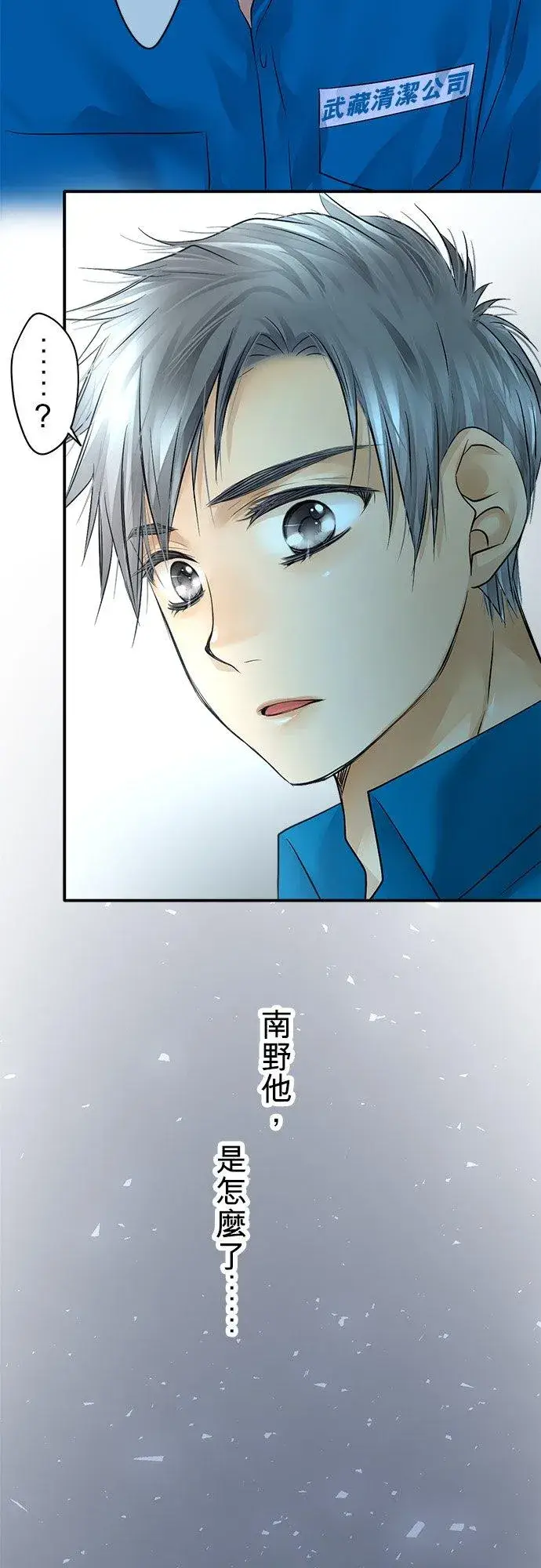 漫画《梗在喉间的话语》第33话第20张图
