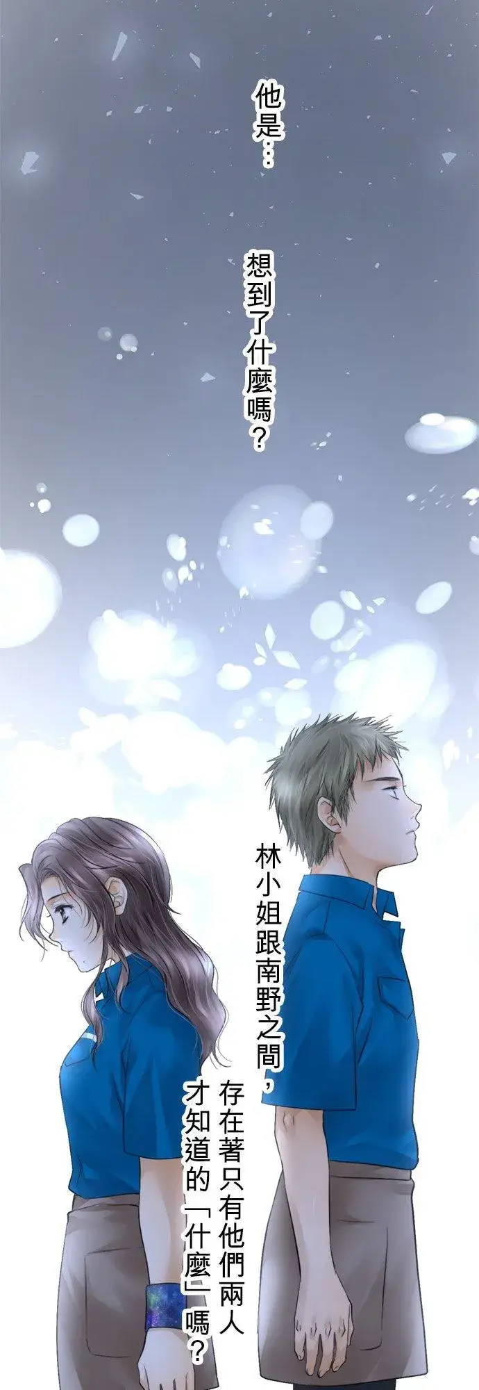 漫画《梗在喉间的话语》第33话第21张图