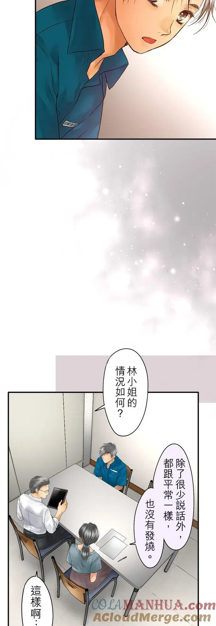 漫画《梗在喉间的话语》第33话第25张图