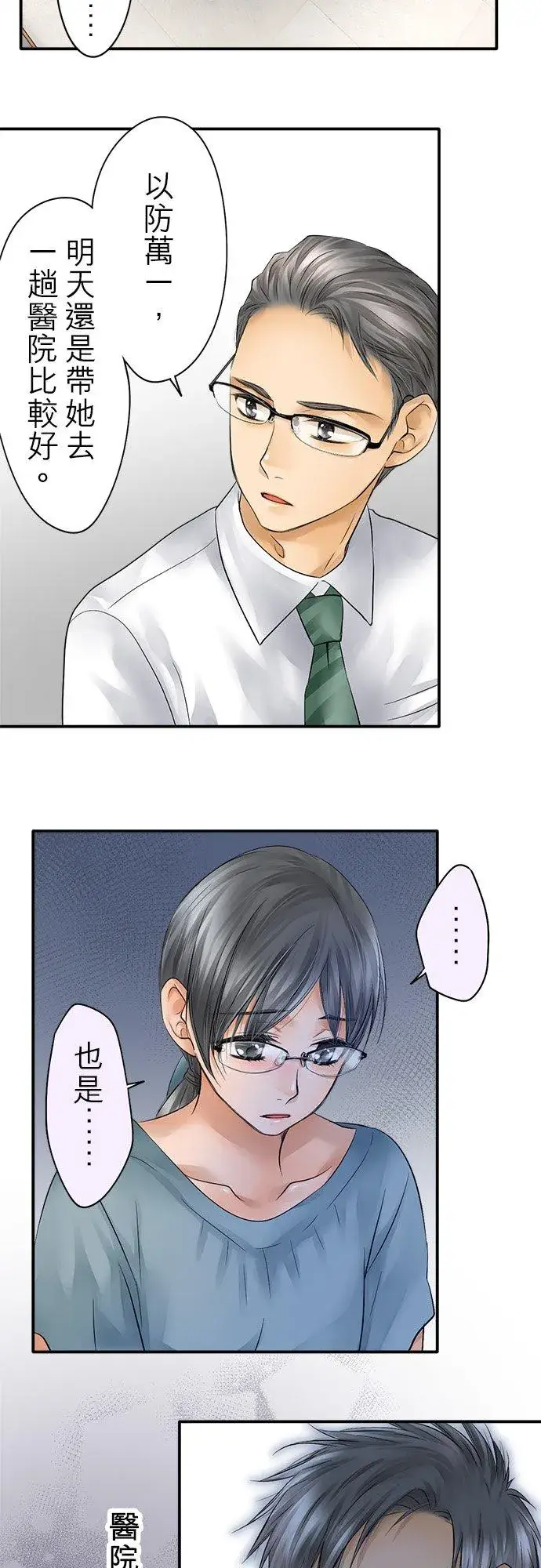 漫画《梗在喉间的话语》第33话第26张图
