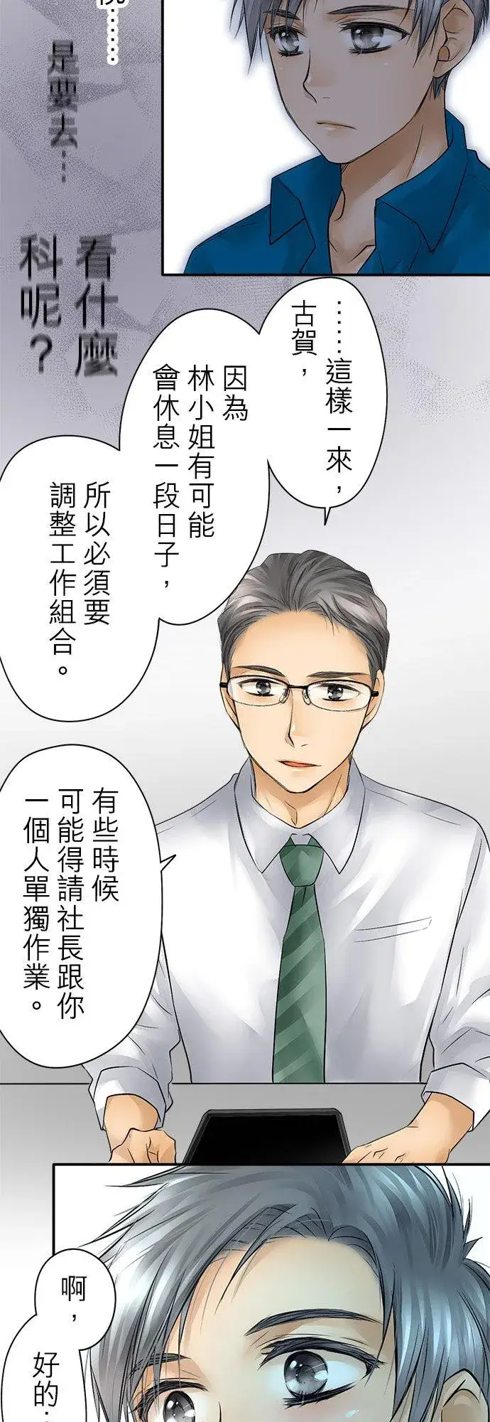 漫画《梗在喉间的话语》第33话第27张图
