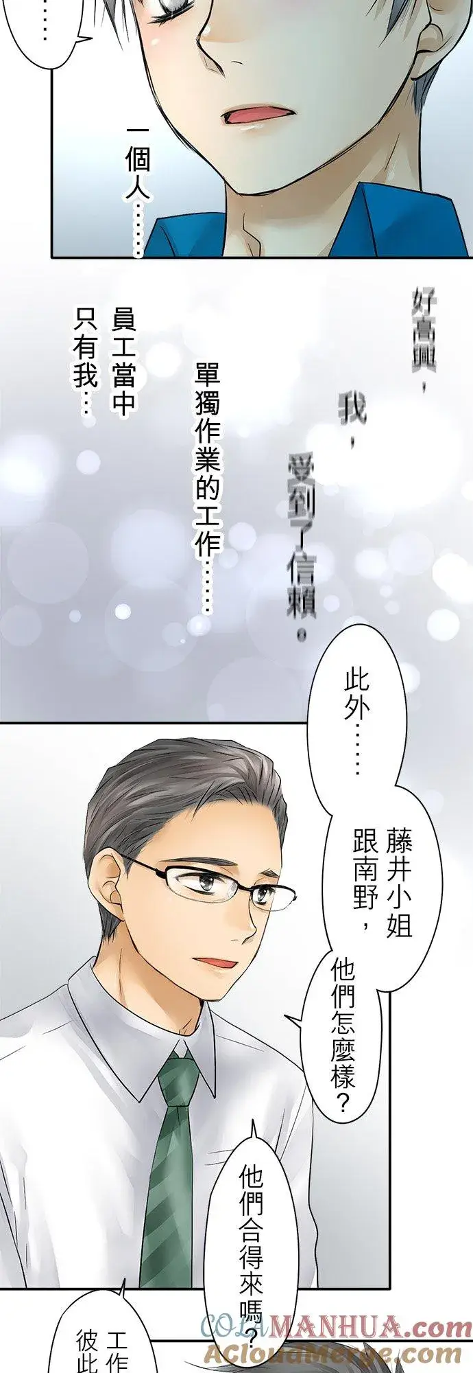 漫画《梗在喉间的话语》第33话第28张图