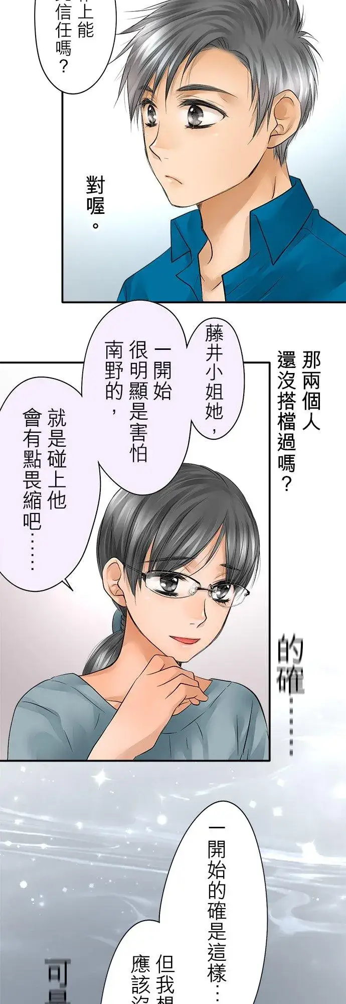 漫画《梗在喉间的话语》第33话第29张图