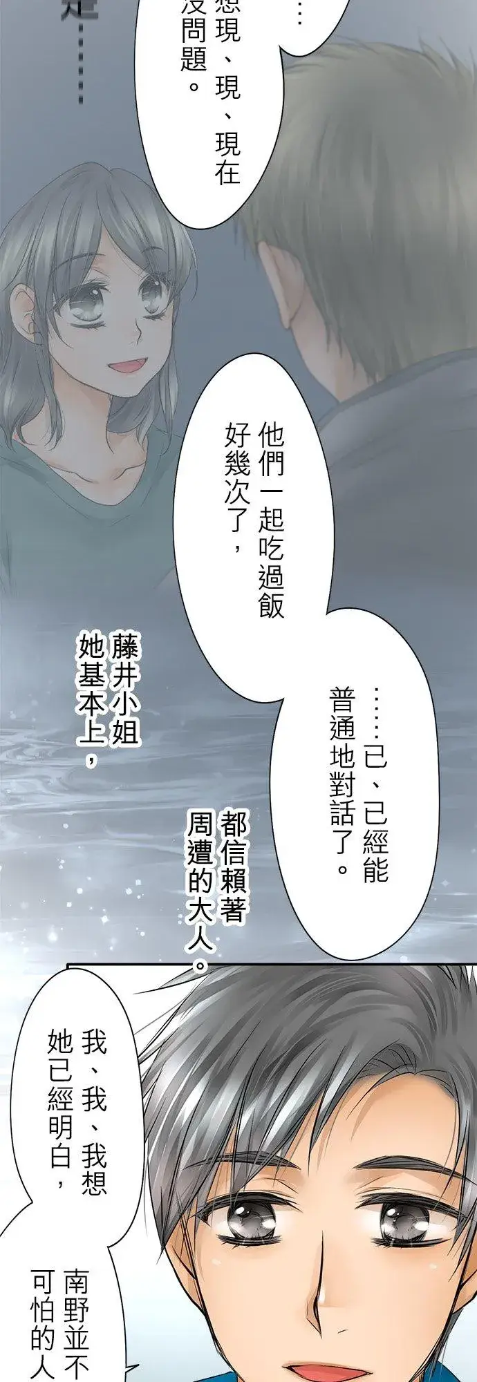 漫画《梗在喉间的话语》第33话第30张图