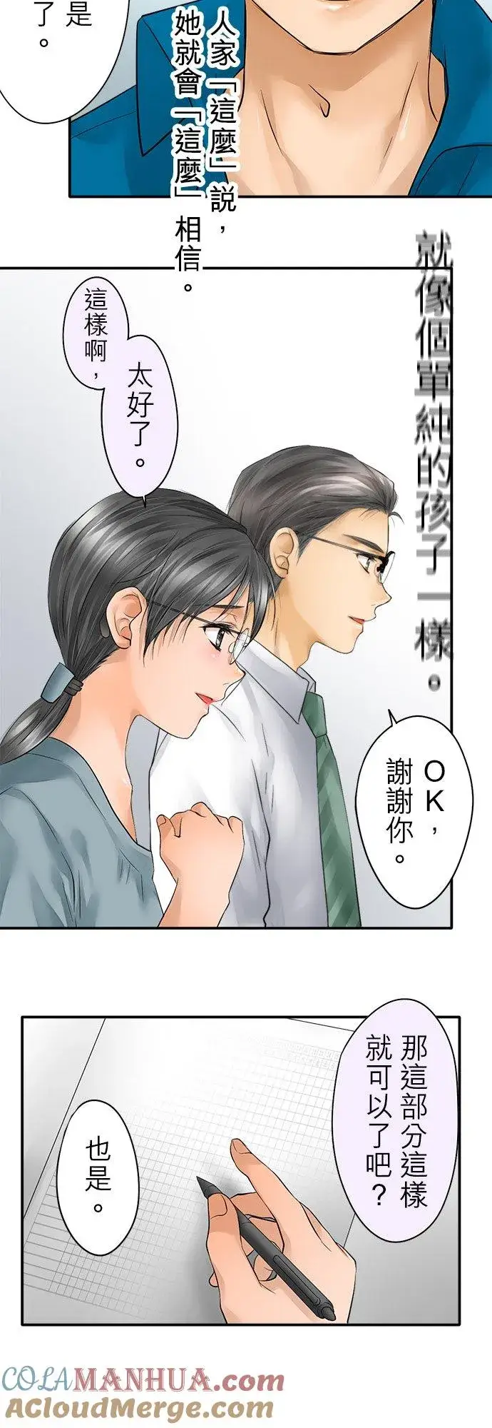 漫画《梗在喉间的话语》第33话第31张图