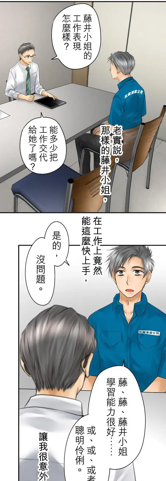 漫画《梗在喉间的话语》第33话第32张图