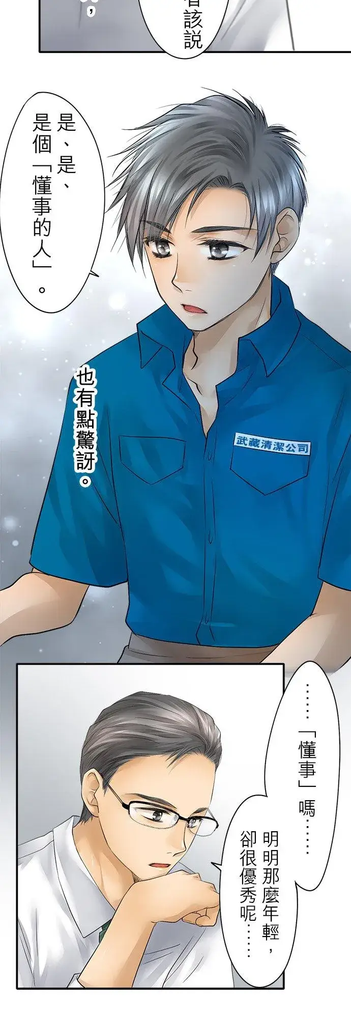漫画《梗在喉间的话语》第33话第33张图