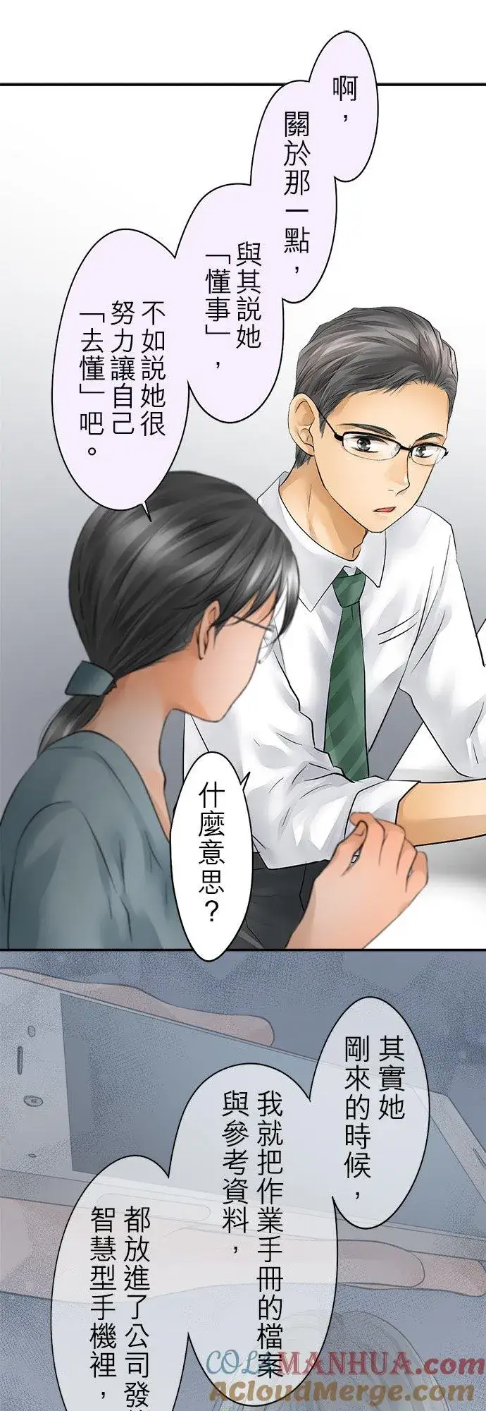 漫画《梗在喉间的话语》第33话第34张图
