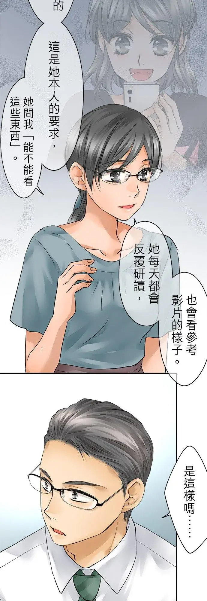 漫画《梗在喉间的话语》第33话第35张图
