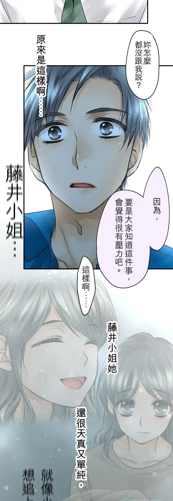 漫画《梗在喉间的话语》第33话第36张图