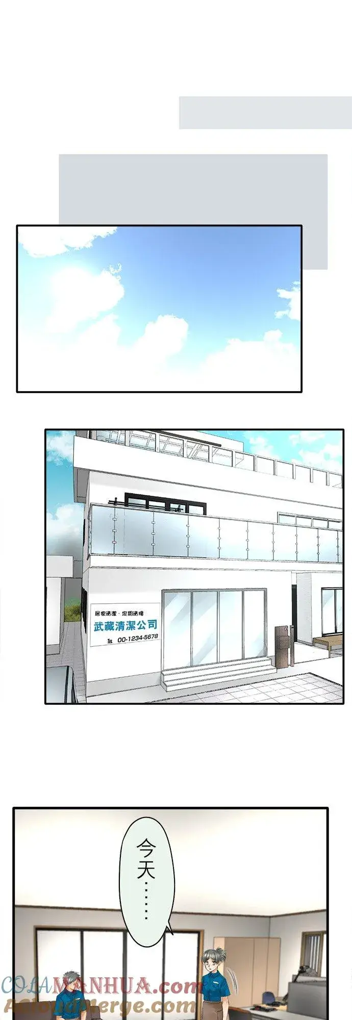 漫画《梗在喉间的话语》第33话第40张图