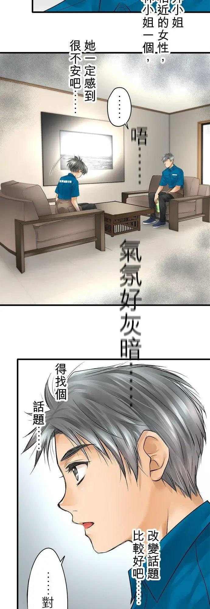 漫画《梗在喉间的话语》第33话第42张图