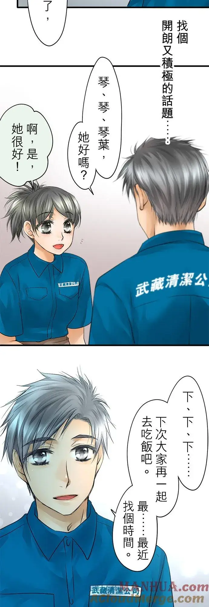 漫画《梗在喉间的话语》第33话第43张图