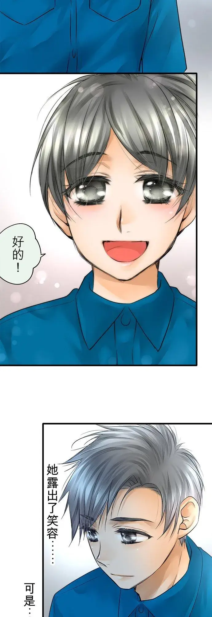 漫画《梗在喉间的话语》第33话第44张图