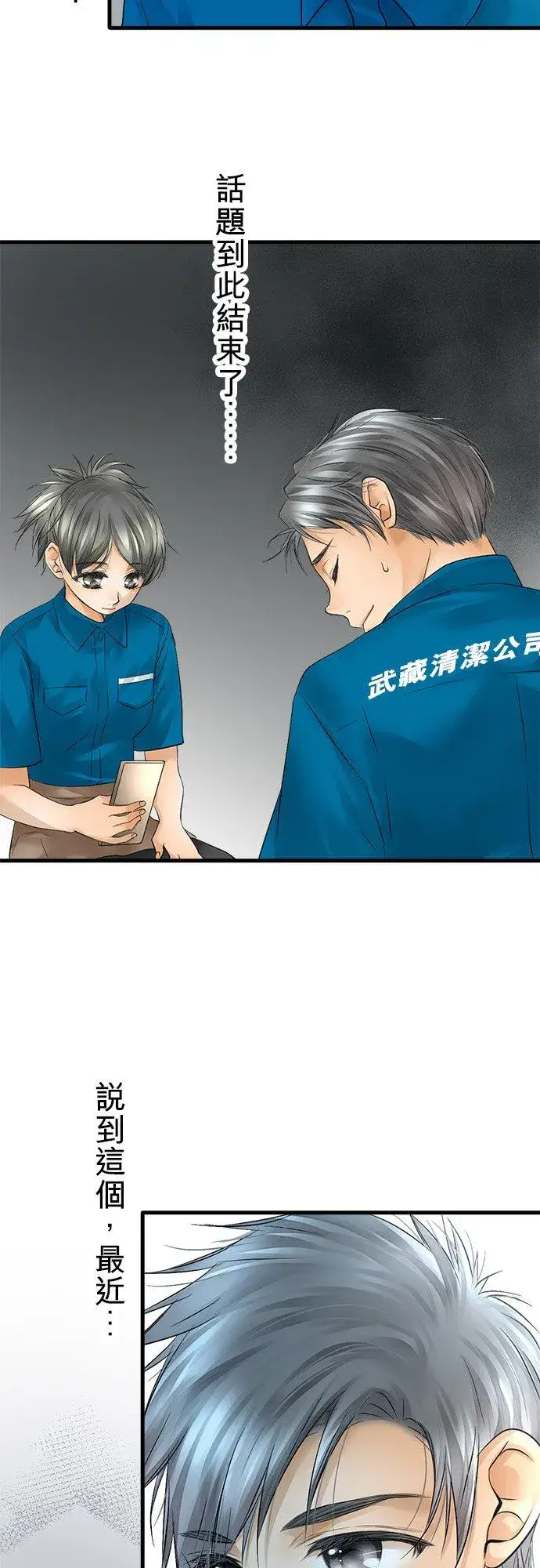 漫画《梗在喉间的话语》第33话第45张图